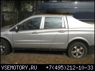 SSANGYONG ACTYON SPORT ЗАПЧАСТИ
